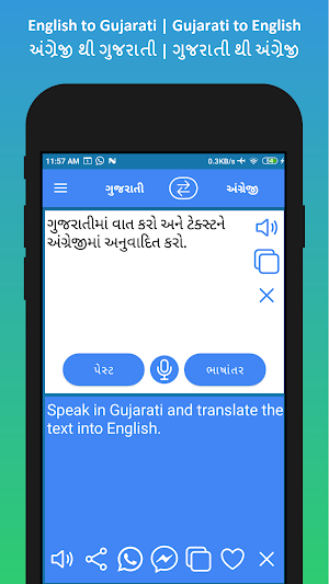 English to Gujarati Translator 🇮🇳 Screenshot 2