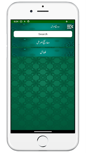Dua Ganjul Arsh Urdu گنج العرش Screenshot 1
