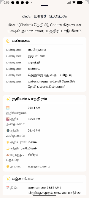 Tamil Calendar 2026 Screenshot 2