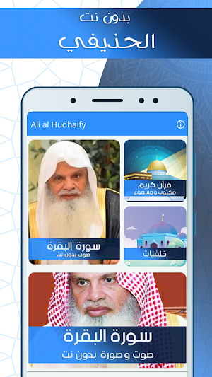 سورة البقرة بدون نت مكتوبة بصوت الحذيفي Screenshot 0