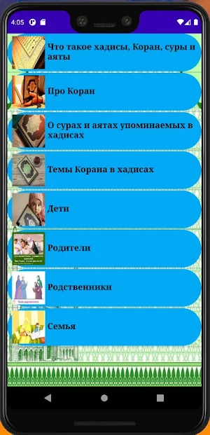 Хадисы Screenshot 2