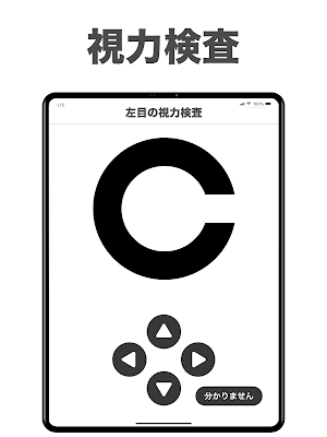視力検査アプリ！ 視力回復トレーニング や 視力測定 しよう Screenshot 3