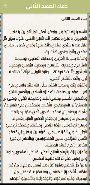 دعاء العهد كتابه Screenshot 2