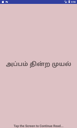 அப்பம் தின்ற முயல் Screenshot 0