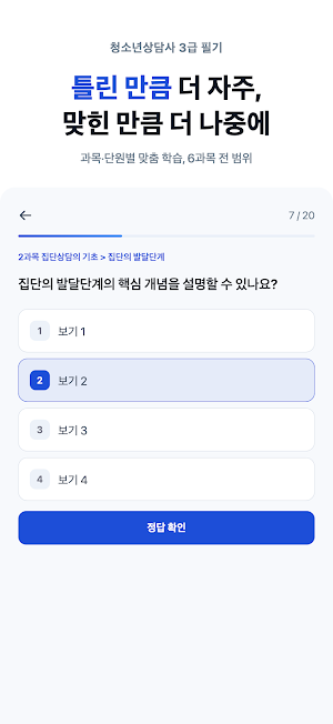 청소년상담사 3급 기출·필기 - 청상 문제은행 대비 Screenshot 1