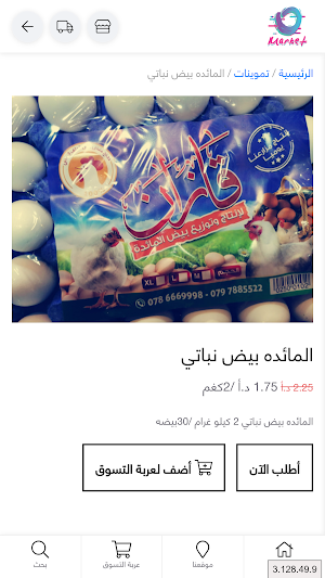 Omarket Screenshot 2