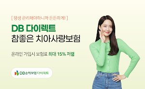 DB손해보험 다이렉트 치아보험 - 전화 없는 간편가입 Screenshot 0