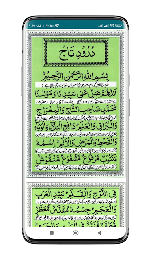 Durood e Taj | درود تاج Screenshot 1