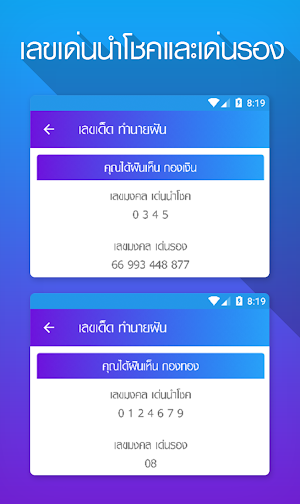 เลขเด็ด ทํานายฝัน Screenshot 2