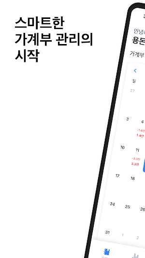 Garabu - 가라부 공유 가계부 Screenshot 0