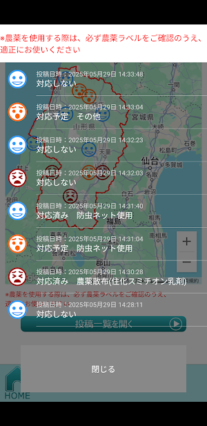 病害虫発生情報　むしきんコール Screenshot 3