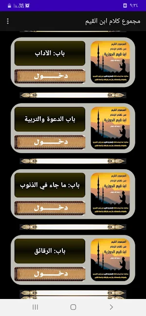 موسوعة كلام الإمام ابن القيم Screenshot 1