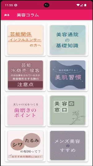 エイジングケア・美容医療施術予約ならエンパワーミー Screenshot 3