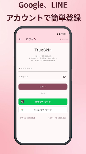 肌年齢診断AI・肌診断アプリ TrueSkin Screenshot 1