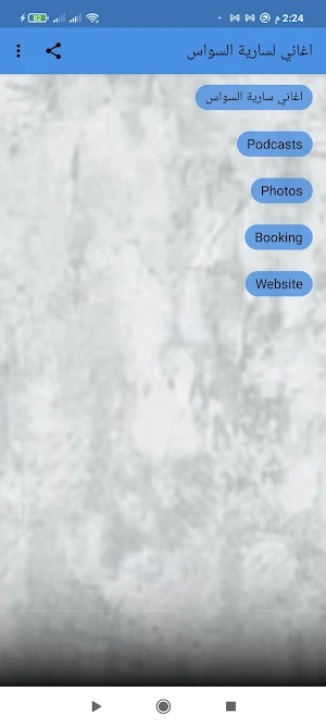 اغاني لسارية سوس Screenshot 1