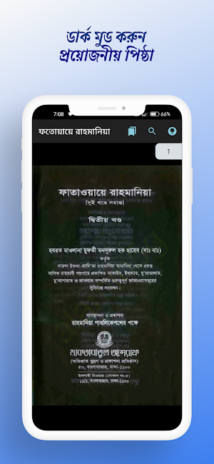 ফাতাওয়ায়ে রাহমানিয়া ১ম ২য় Screenshot 3