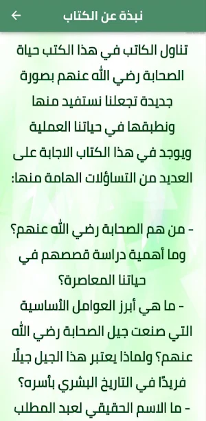 كتاب مدرسة الصحابة pdf Screenshot 1