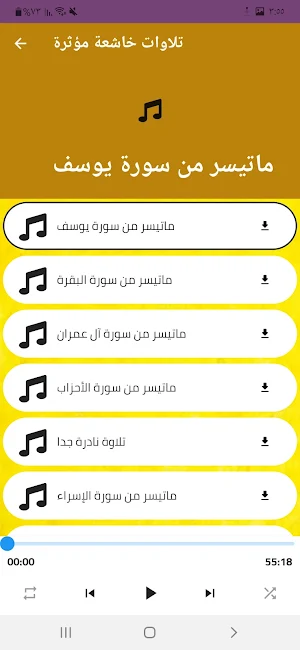 ابتهالات دينية : محمد عمران Screenshot 2