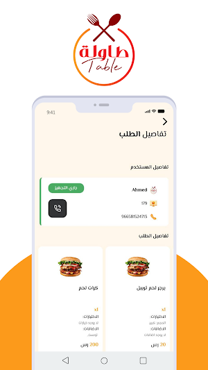 طاولة - مطعم Screenshot 1