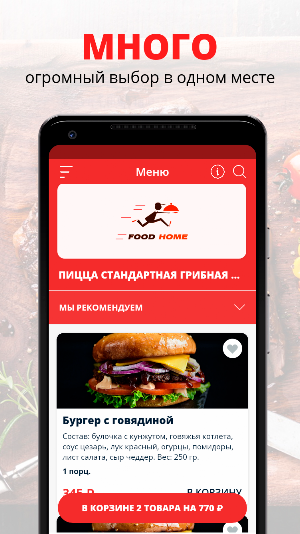 FoodHome | Ростов-на-Дону Screenshot 0