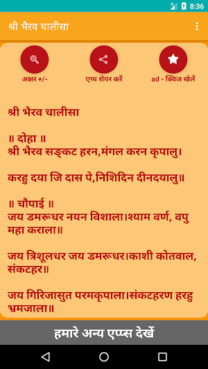 Shree Bhairav Chalisa Screenshot 0