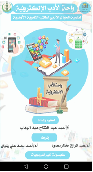 واحة الأدب التفاعلية Screenshot 1