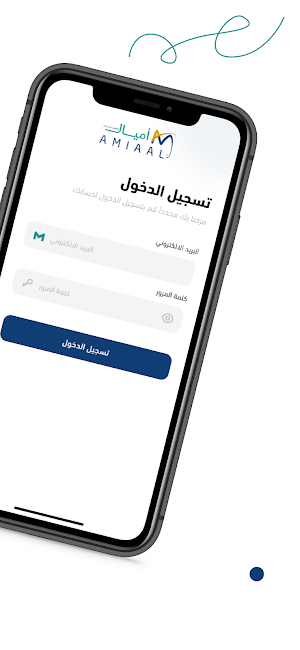 Amiaal Sales Man Screenshot 2