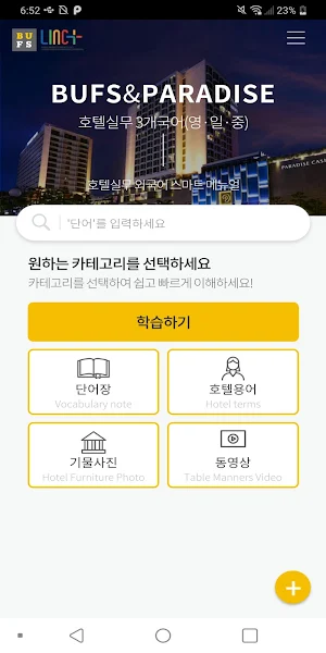 호텔실무외국어 스마트 메뉴얼 Screenshot 2