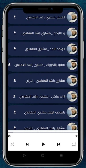 اناشيد مشاري العفاسي بدون نت Screenshot 3