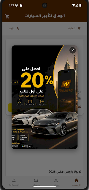 الوفاق لتأجير السيارات Screenshot 0