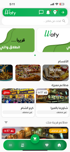 Waty | واتي Screenshot 1