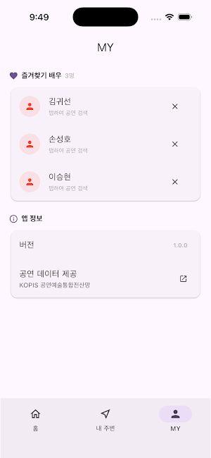 전국 모든 공연 정보 Screenshot 0