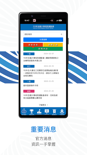 國立臺灣體育運動大學-113年全國大專運動會 Screenshot 2