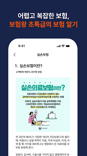 보험왕 초특급 - 내가 가입한 보험조회 Screenshot 3