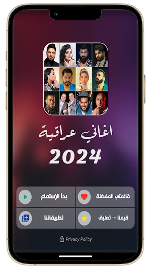 اغاني عراقية 2024 بدون نت Screenshot 2