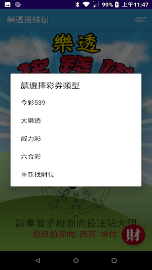 樂透搖錢樹 Screenshot 1