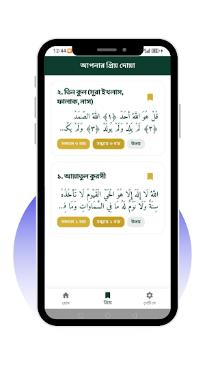 সকাল-সন্ধ্যার দু'আ ও যিকর Screenshot 2