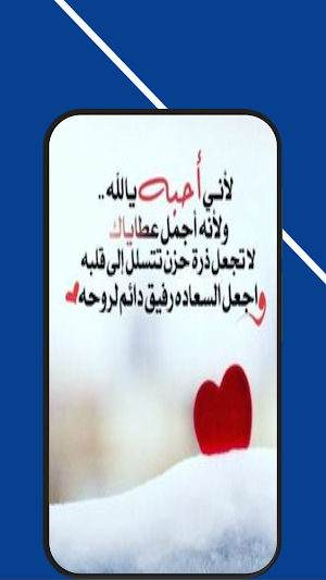 رسائل حب للزوج Screenshot 1