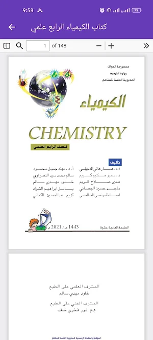 كتاب الكيمياء الرابع علمي Screenshot 2
