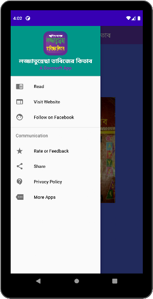 লজ্জাতুন্নেছা তাবিজের বই কিতাব Screenshot 3
