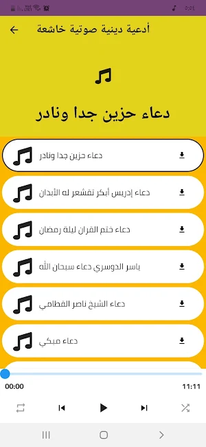 ادعية دينية ادعية صوت بدون نت Screenshot 2