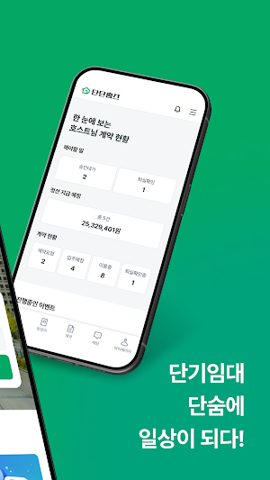 단단홈즈 | 단기임대 빠르고 안전한 시작 Screenshot 1