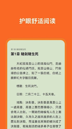小說追書神器 Screenshot 2