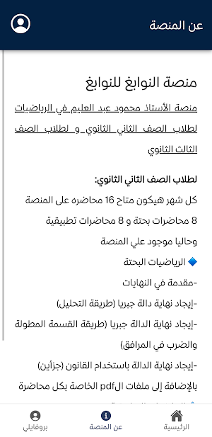 محمود عبد العليم منصة النوابغ Screenshot 3