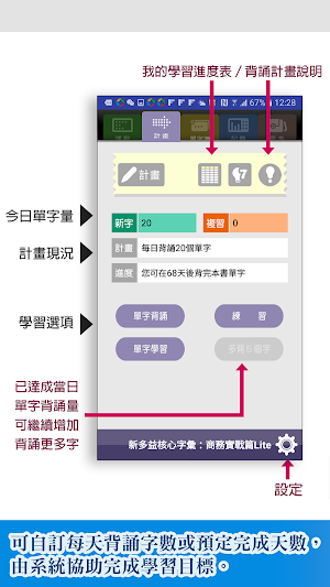 GET 新多益核心字彙：商務實戰篇 Screenshot 2