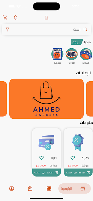 ahmed express Screenshot 1