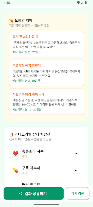 내 소비 건강검진 - 소비유형 테스트 Screenshot 3