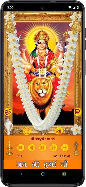 Durga Maa Mantra - Devi Mantra Screenshot 2