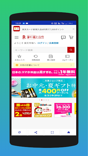 Online Shopping Japan Screenshot 3