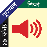 Nineteen Hours Quran Kolikata